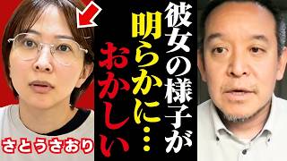【浜田聡】さとうさおりが再度 辞職表明した件について...明らかに様子がおかしいです...【小池百合子 小池都知事 都議会 カイロ大学 学歴詐称疑惑】