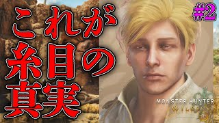 【 モンハン 】 糸目ってまつげが長くて目が見えてないだけなんだな、って… 【 モンスターハンターワイルズ / 神田笑一 / にじさんじ 】