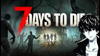 【7days to die】はじめからプレイ　初心者＃１