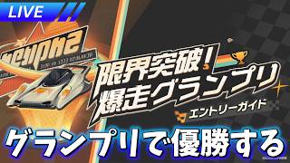 暴走グランプリで優勝していくことにするわね【崩壊スターレイル / Honkai: Star Rail】