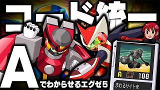 【エグゼ5】コード『A』統一攻略！メガチップなど不要！┃コード統一でわからせるロックマンエグゼ