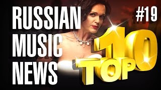 #19 10 новых песен 2016 - Горячие музыкальные новинки