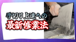 麺幅を捨てろ【手切り上達法】あのアプリで理想のテンポを身につけられる
