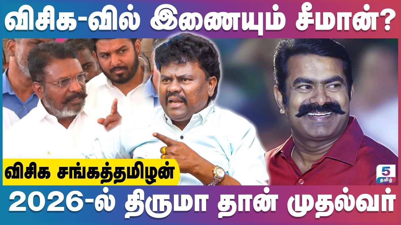 சர்ச்சைக்குள்ளான அருந்ததியர் விவகாரம் | VCK Sangatamilan