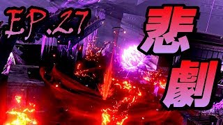 【ゴッドイーター３縛り実況】EP.27 フィムとヴェルナーがあかん