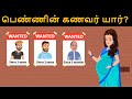 உங்கள் மூளையை சோதிக்கவும் ( Ep 39 ) | Riddles in Tamil | Tamil Riddles | M