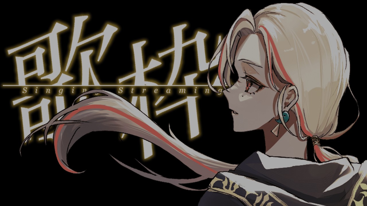 【歌枠】夜なんで。ステプロ/狐守れを】