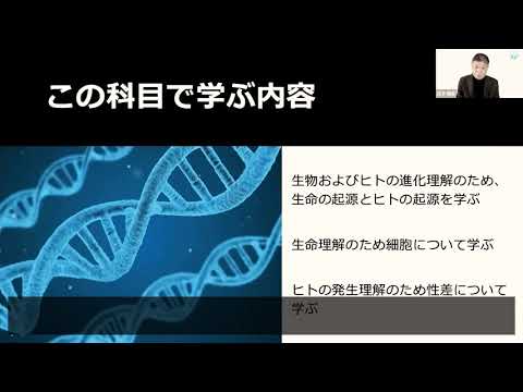 リハビリテーション学科 生命科学