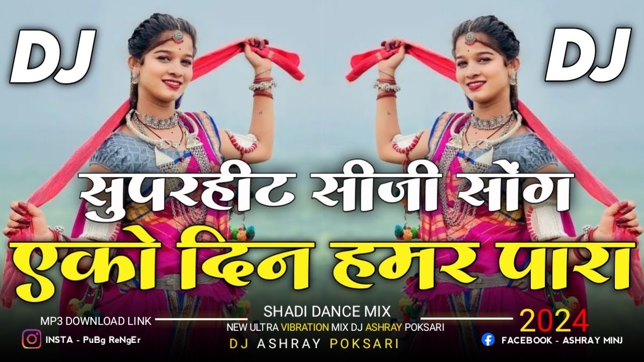 New Cg Dj Romantic Dj Song 2024 | Cg Dj Remix Song | Cg Dj song | Dj Ashray Poksari