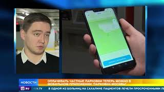 Парковка моховая 38 1120 как оплатить