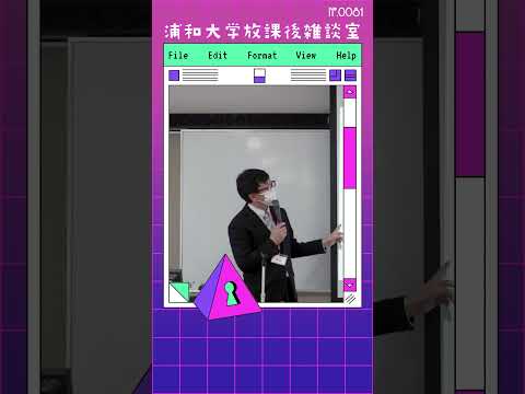 こども学科 自己決定を支えるのは純粋な好奇心。『面白そう』や『どういう意味だろう？』という疑問が生まれると、自然に選択へとつながります。#shorts #オープンキャンパス #こども学部 #模擬授業