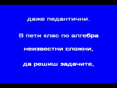 В ЧАСА ПО МУЗИКА: Всичко е възможно - музика П. Букорещлиева