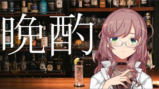 メモ - 【飛鳥ひな大人モデル】独身女性晩酌配信【MZMコーサカ】