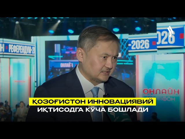 Қозоғистон инновациявий иқтисодга кўча бошлади