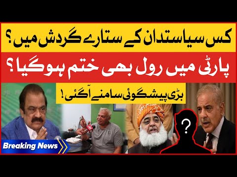 Prediction About Pakistan Politician | PTI Inside Story | BOL Buzz | Breaking News