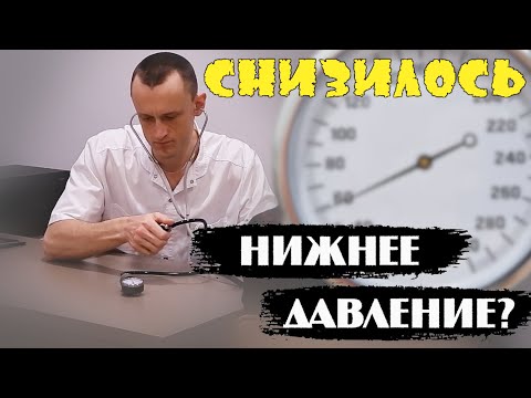 Почему низкое нижнее давление? Атеросклероз.