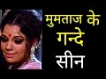 क्या था मुमताज की जिंदगी का कड़वा सच The U