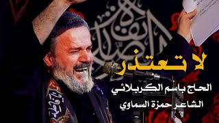 لا تعتذر