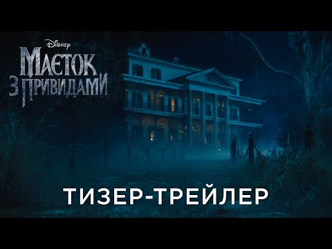 Офіційний український тизер-трейлер