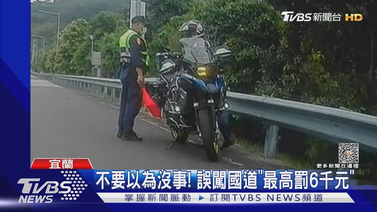 騎錯路啦!重機誤闖國5 過雪隧遭警攔下