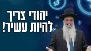 הרב יגאל כהן - יהודי צריך להיות עשיר! (ארגון ענפים) - התמונה מוצגת ישירות מתוך אתר האינטרנט יוטיוב. זכויות היוצרים בתמונה שייכות ליוצרה. קישור קרדיט למקור התוכן נמצא בתוך דף הסרטון
