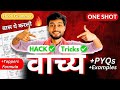 Vachya वाच्य Hindi Grammer In ONE SHOT TRICK PYQ Solved Vachya Class 10 By Narendra Pathak