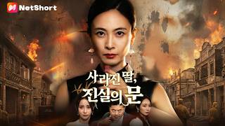 Download lagu 【사라진 딸, 진실의 문】양모 곁 행복했던 진생생, 친가로 돌아간 뒤 처참한 운명! 양아버지의 복수 시작된다 mp3