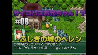 アリスじゃないよ、ヘレンだよ！【ふしぎの城のヘレン実況プレイ】Part08