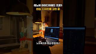 "코어 Ultra9 들어간 아이디어패드 프로 5, 이건 진짜 성능값 한다"