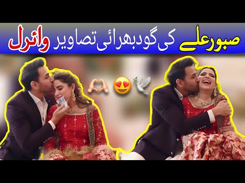 Saboor Aly Welcome Unborn Baby | Celebration With Family | #sabooraly #kinzahashmi #minalkhan
