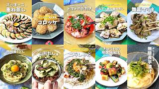 【全１０品】火を使わない🔥夏におすすめ時短レシピ１０選