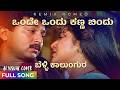 Onde Ondu Kanna Bindu Remix Romeo Female Version