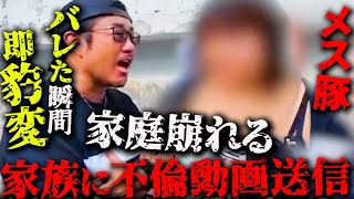 不倫動画を旦那に報告!バレたその時、一瞬でキレる肥満女がヤバすぎ。バン仲村