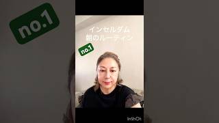 私の朝のスキンケアルーティン！