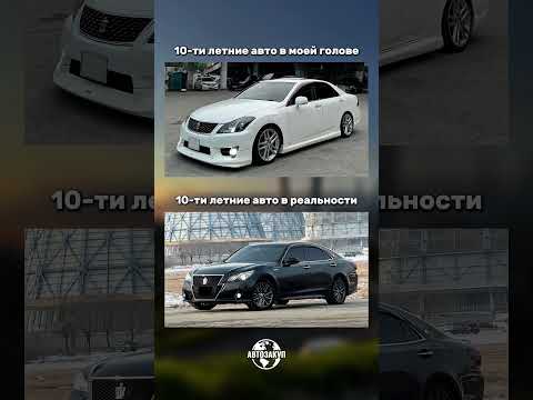 10-ти летние авто: ожидание vs реальность 🥲 #авто #автоподзаказ #япония #toyota #bmw #владивосток