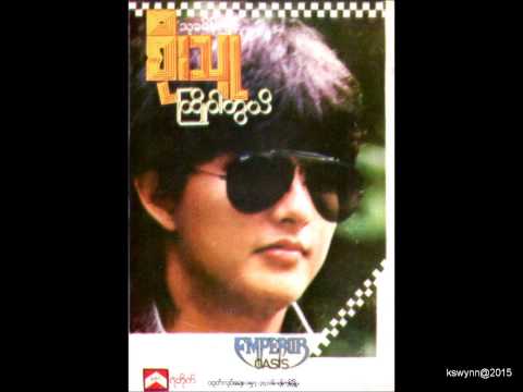 ကိုယ့္ရဲ႕ဘုရင္မ - စိုးသူ