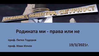 Родината ми права или не