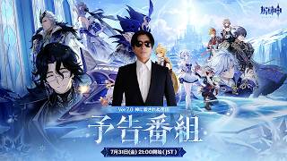 原神最新情報を見届ける 【ミラーあり】