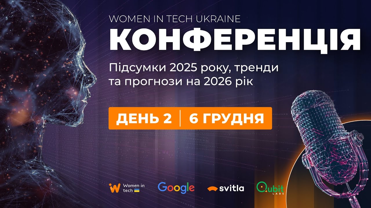 WiT Конференція 2025. День 2