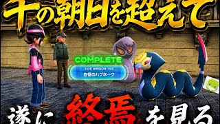 【ポケモンZADLC】 ハブネークを捕まえたい実況者、遂に終焉をみるｗ  【初見プレイ】【ネタバレ注意】【ep130】【PokémonLegendsZA M次元ラッシュ】