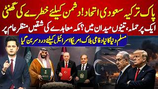 Pakistan-Turkey-Saudi Military Alliance?One Att@ck,Three Nations Respond?|Agreem