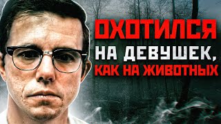 Роберт Хансен — американский серийный убийца, получивший в 
средствах массовой информации прозвище «Мясник-пекарь». В 
период с 1971 по 1983 годы Хансен похитил, изнасиловал и убил 
по крайней мере 17 женщин в городе Анкоридже, штата