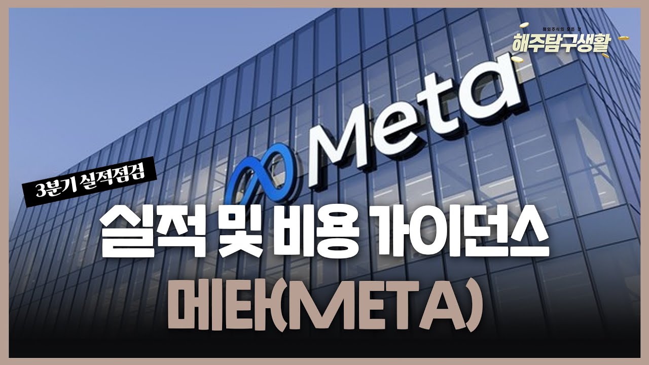 [해주탐구생활] 🇯🇵재팬토바코(2914 JP) 일본 대표 담배기업 / 🇺🇸메타(META) 수익성 우려로 주가 급락