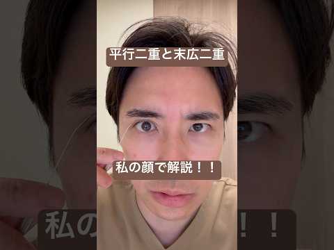 医学科 平行？末広？私の顔で解説