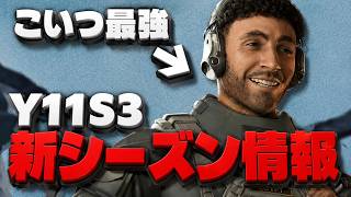 【新シーズン】アンチ盾オペが強すぎる【Y11S3】【シージ/R6S】