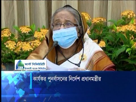 বন্যা শেষে কার্যকর পূনর্বাসন কর্মসূচী বাস্তবায়নের নির্দেশ প্রধানমন্ত্রীর | ETV News