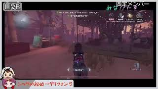 【第五人格】固定メンツでわちゃわちゃ夜ラン、鯖はしるぞーー！３VC