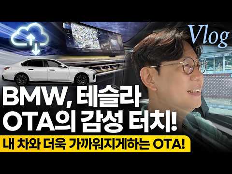 테슬라, BMW는 감성을 건드리네...OTA로 라이트싱크 공개!