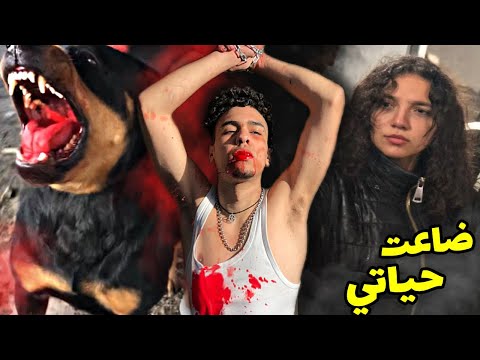 شاب ضاعت حياتو بسباب عصابة حبوب الهلوسة⚔️أخطر فيلم في سنة 2021🔥