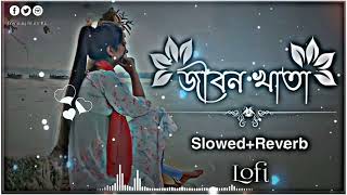 Download lagu jibon khatay prem Lo-fi | জীবন খাতায় প্রেম কলঙ্কের দাগ লাগাইয়া | [Slowed Reverb] | New Bangla Song mp3